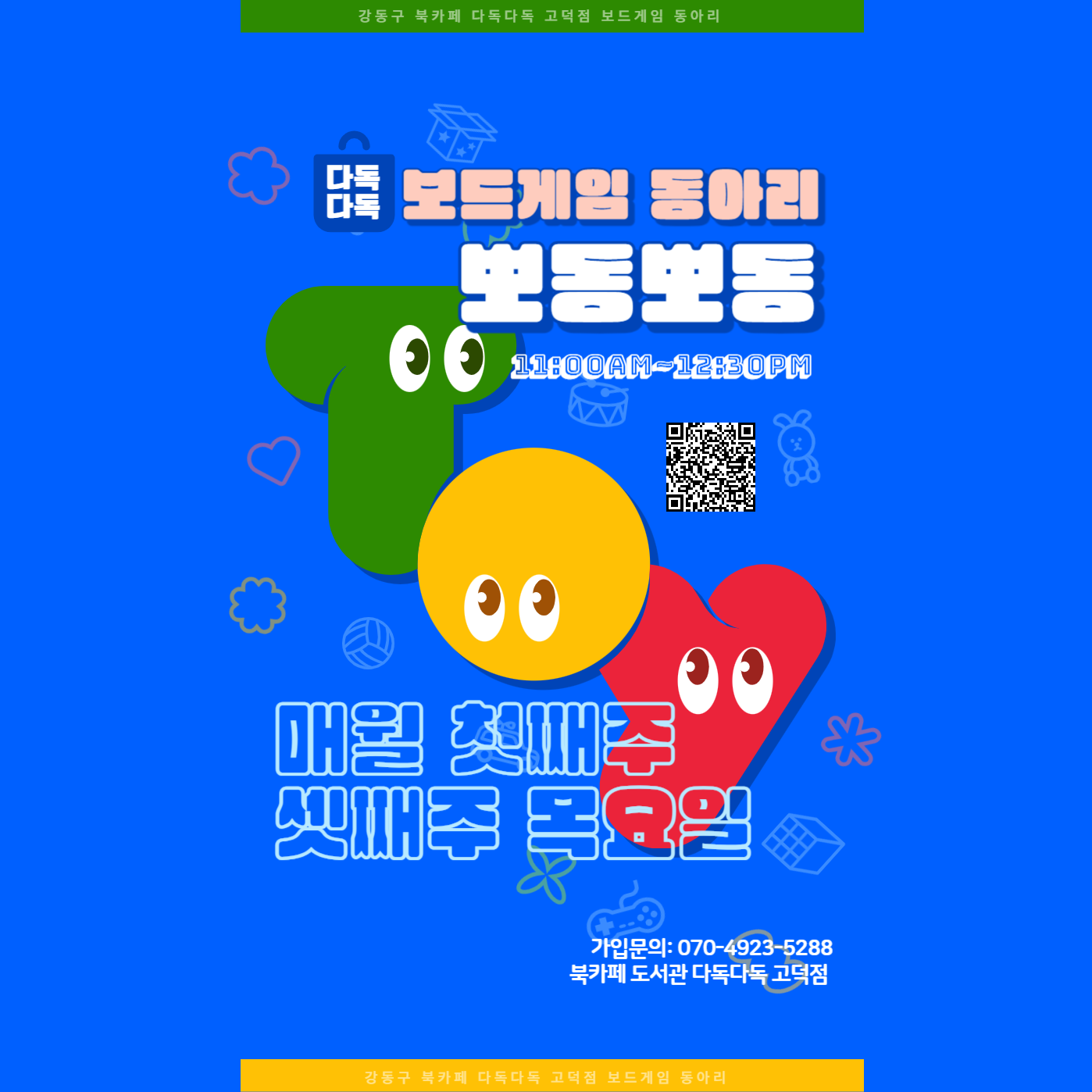 보드게임 동아리 '뽀동뽀동'  모임사진