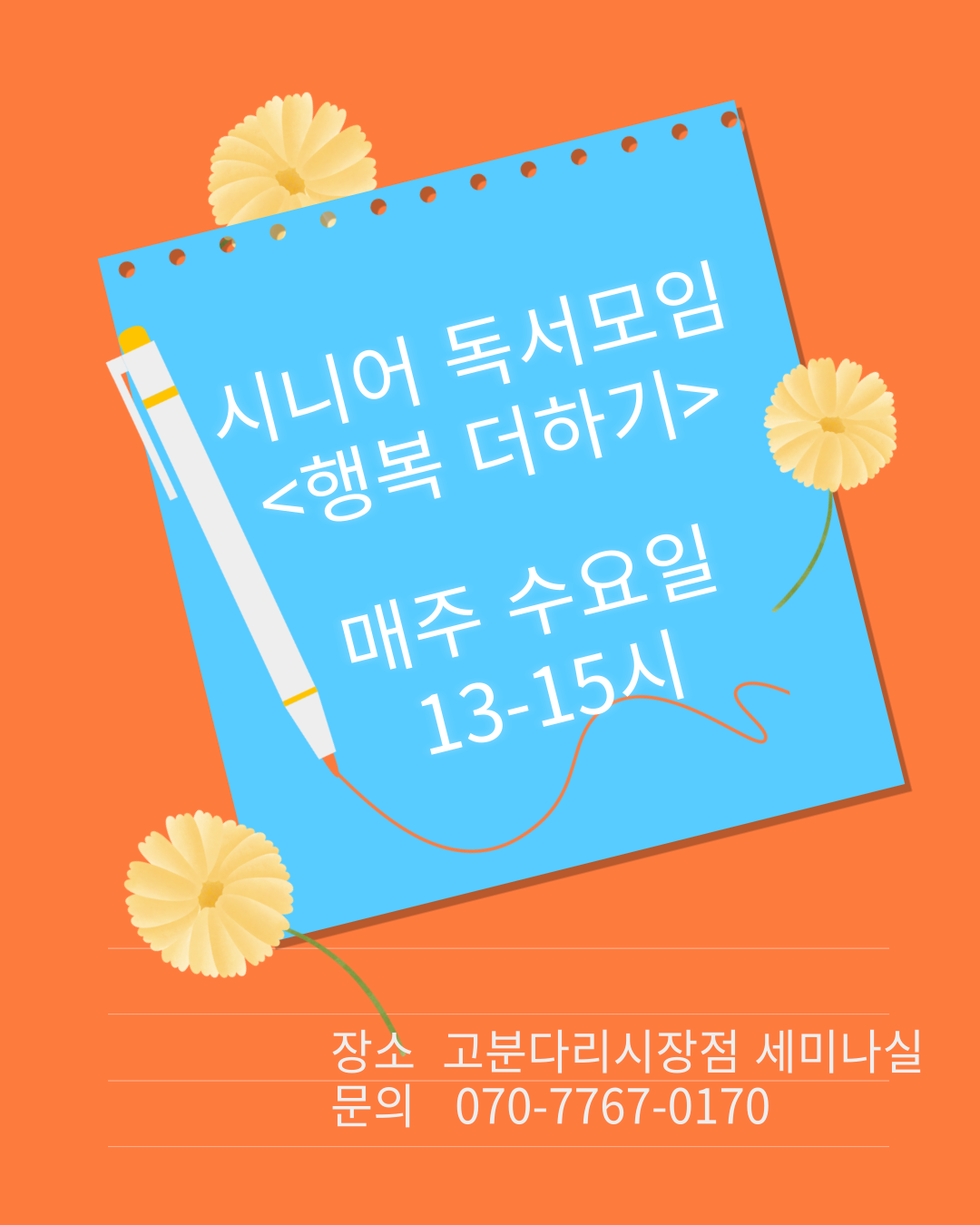 시니어 독서모임 <행복 더하기>  모임사진