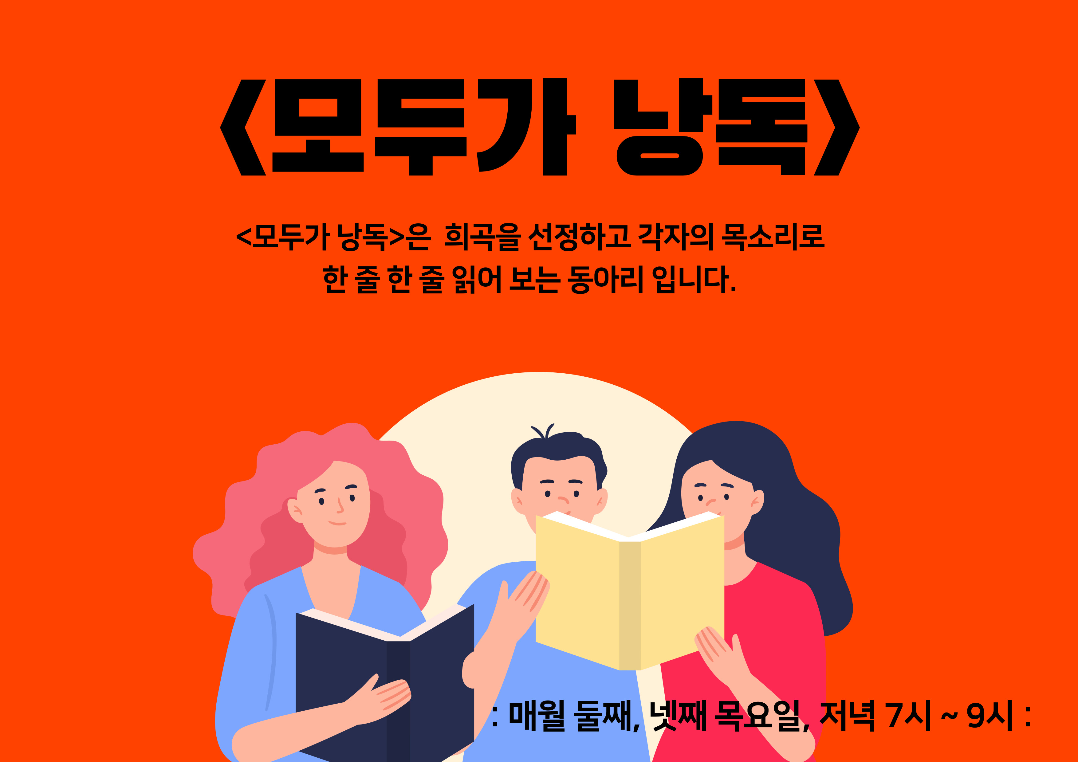 모두가 낭독  모임사진