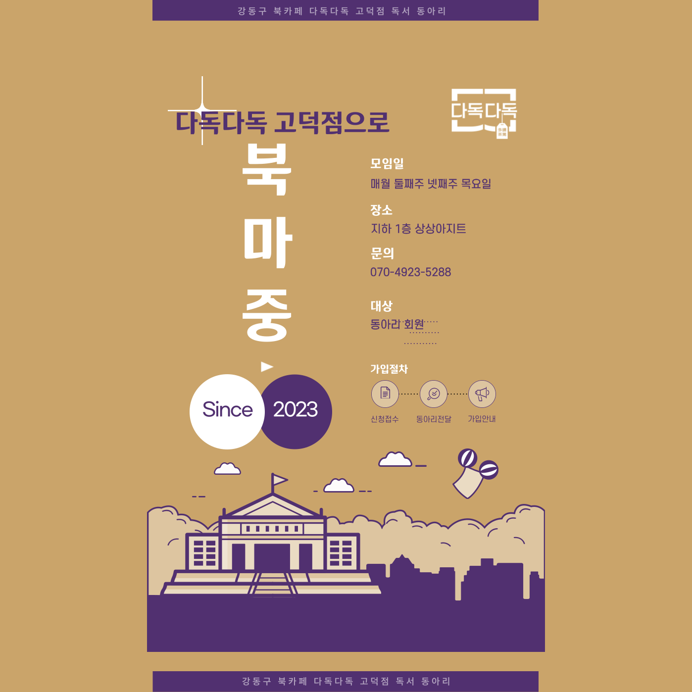 독서 동아리 '북마중'  모임사진