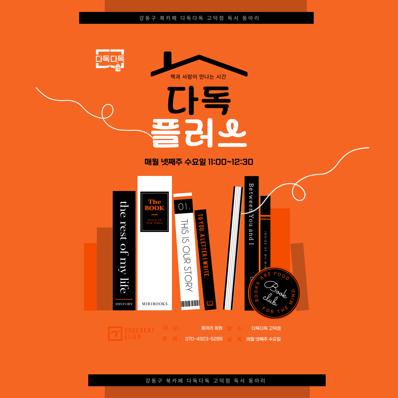 독서 동아리 '다독 플러스'  모임사진