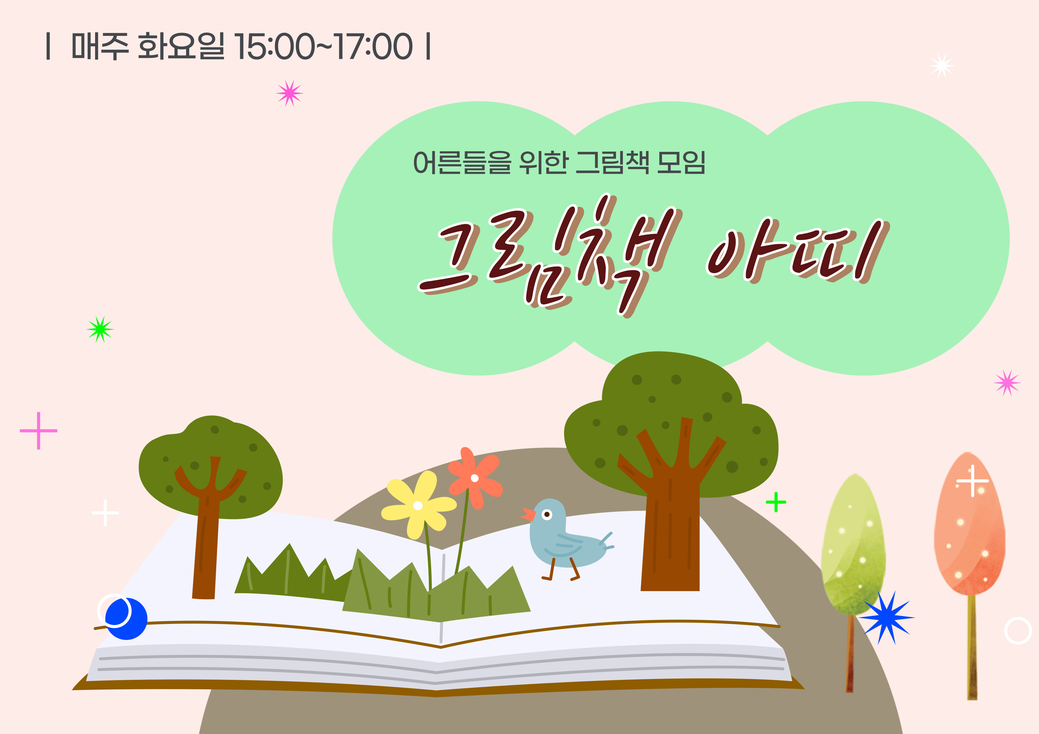 그림책 아띠  모임사진