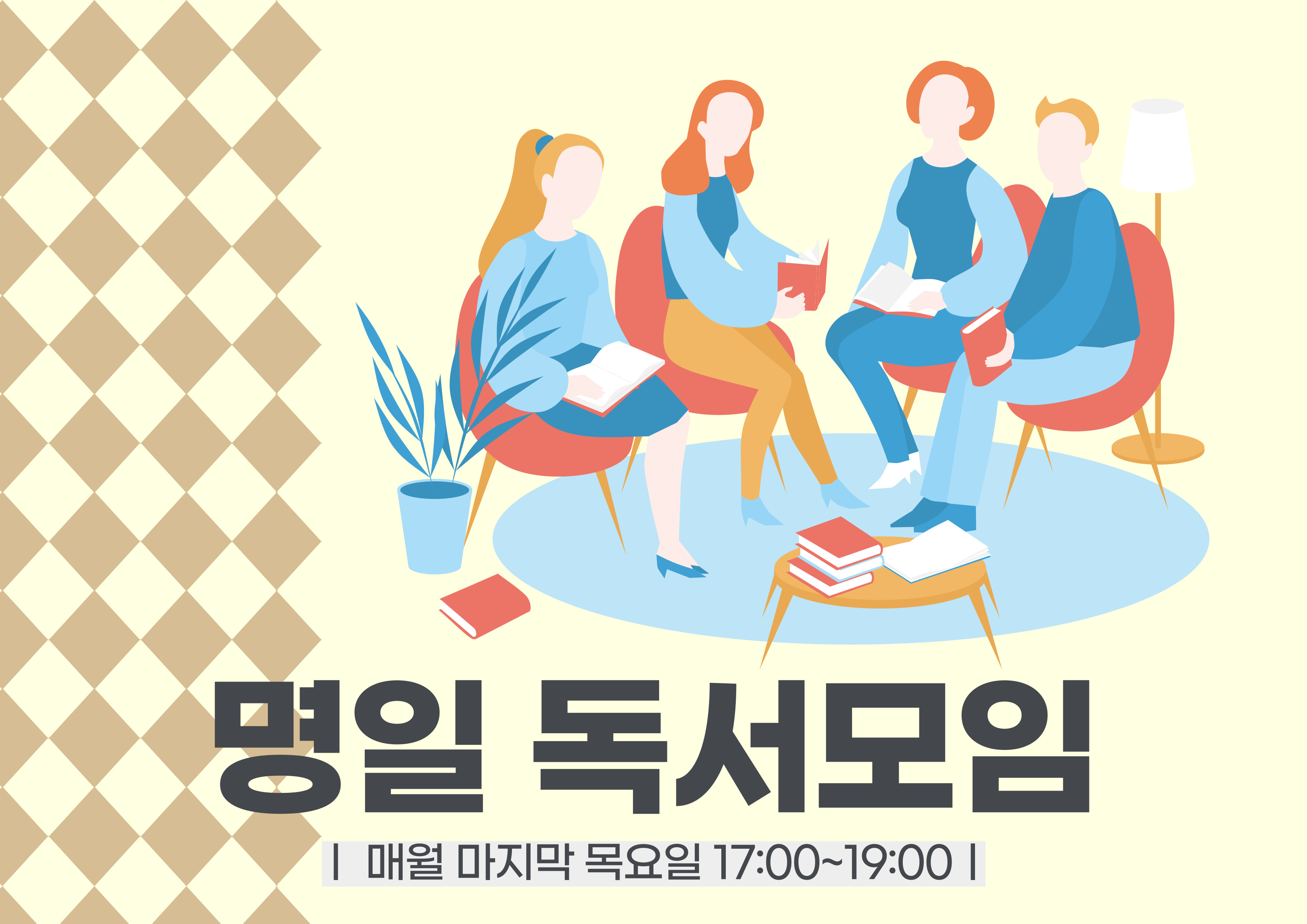 명일 독서모임  모임사진